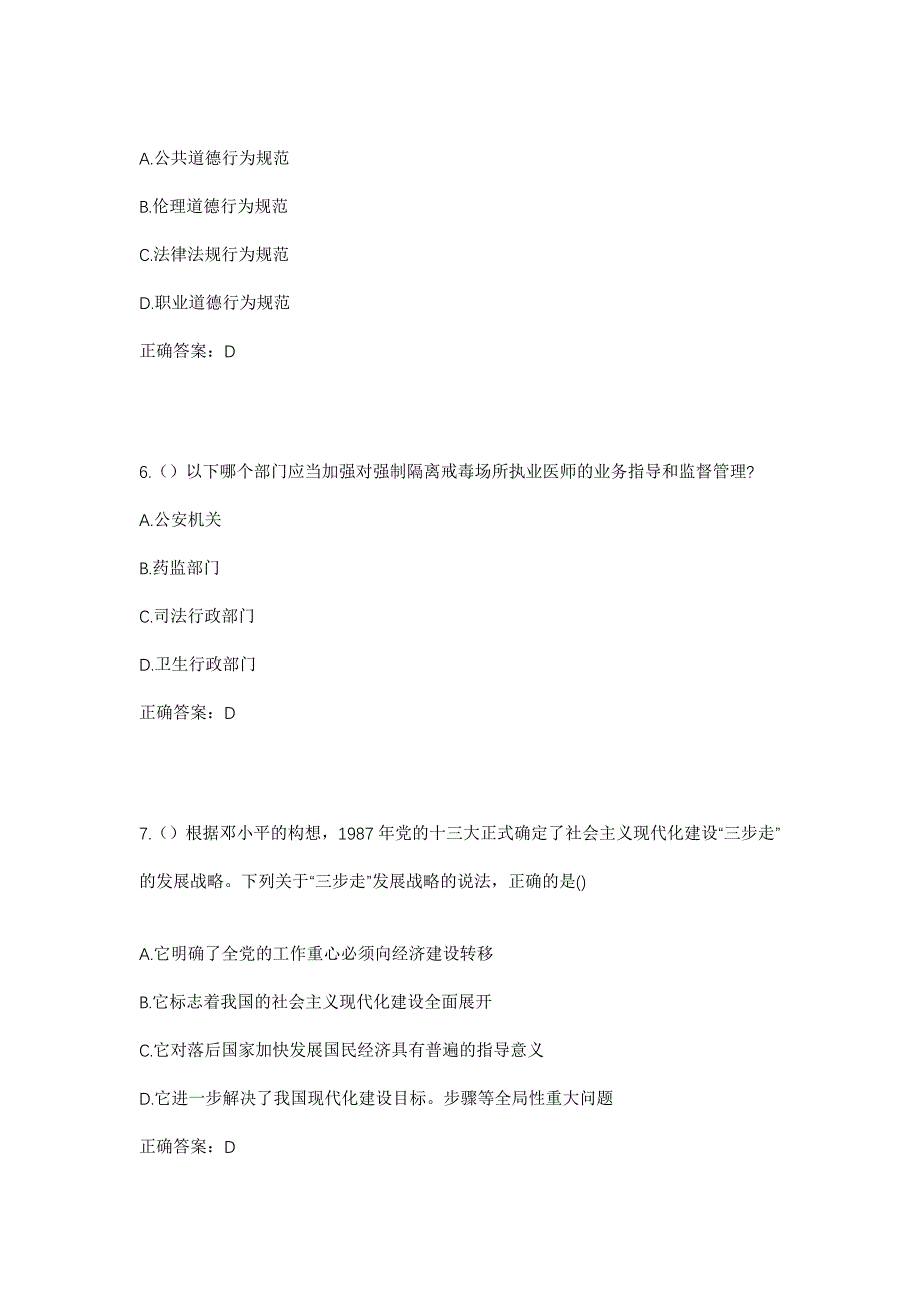 2023年山东省潍坊市青州市庙子镇邱家峪村社区工作人员考试模拟题含答案_第3页