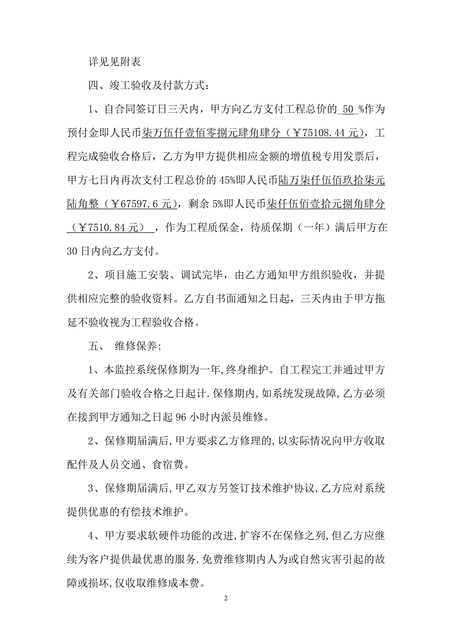 安防监控安装合同_第2页