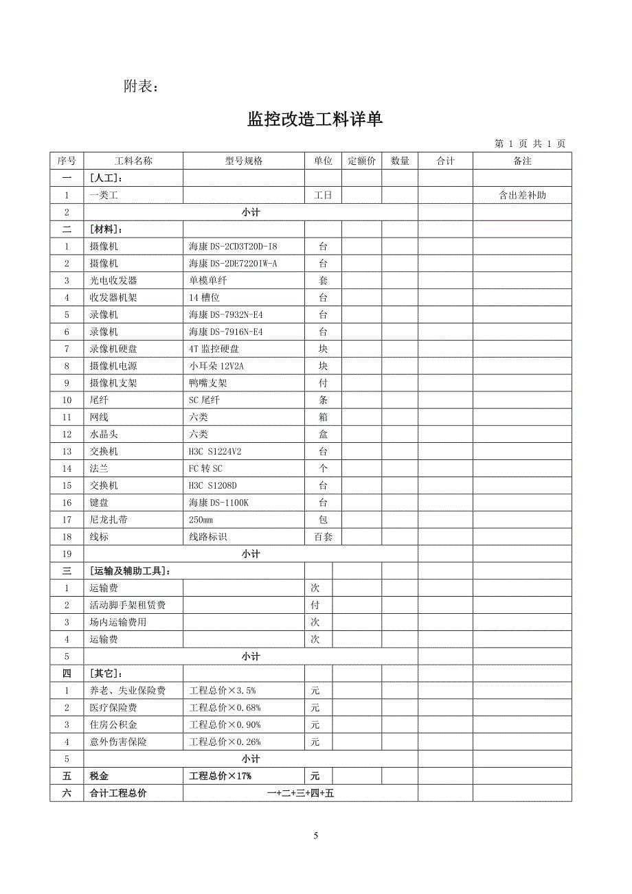 安防监控安装合同_第5页