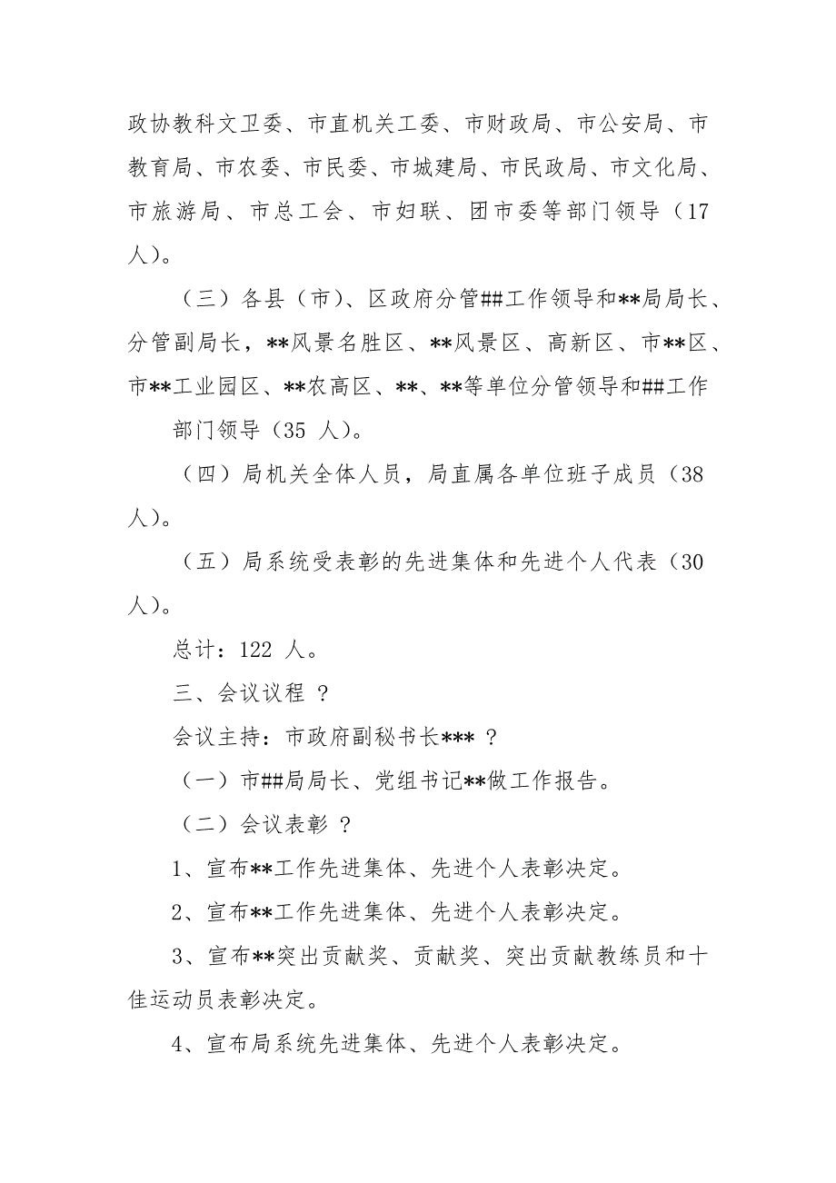 会议筹备方案.docx_第4页