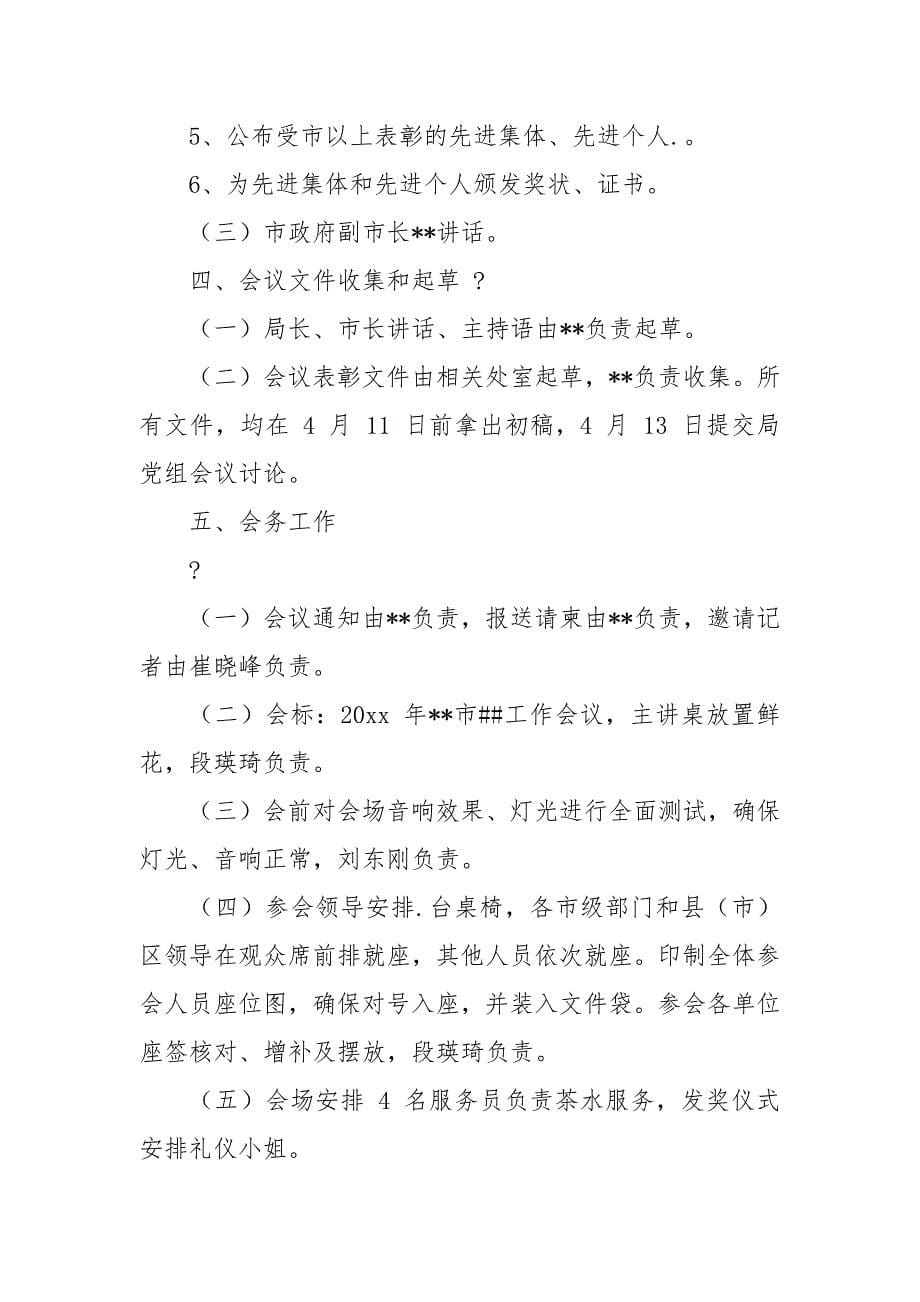 会议筹备方案.docx_第5页