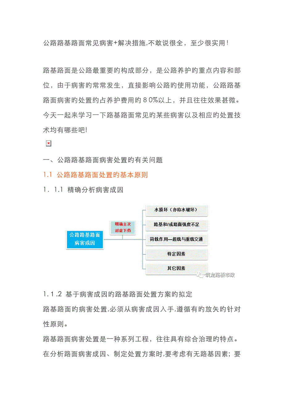 公路路基路面常见病害+解决方法_第1页