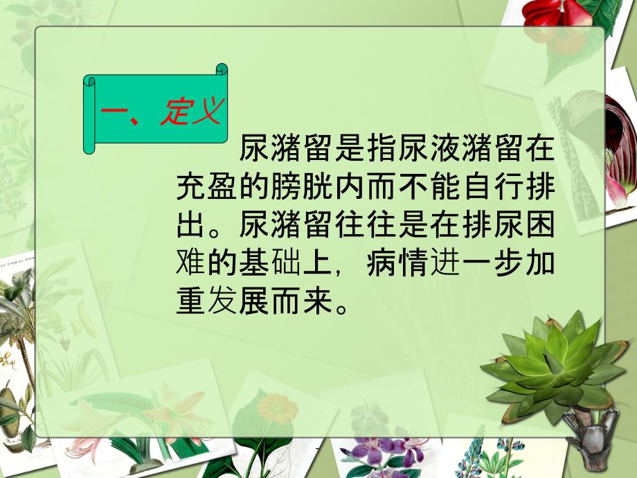 尿潴留的护理PPT课件_第3页