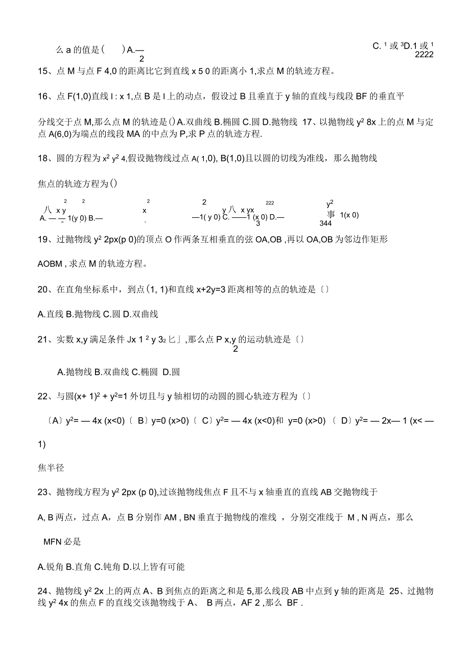 抛物线知识点及相关题型_第3页