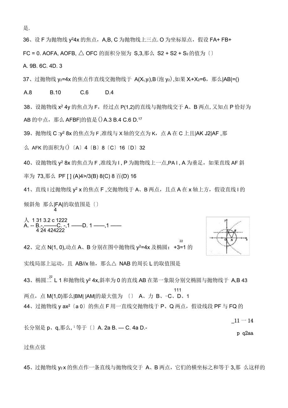 抛物线知识点及相关题型_第5页