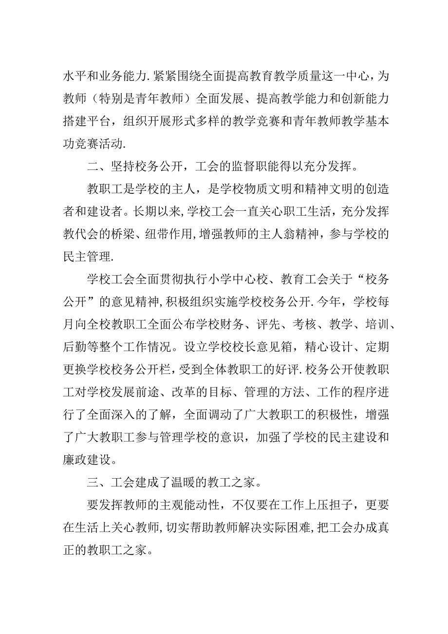 学校工会小组工作总结.docx_第2页