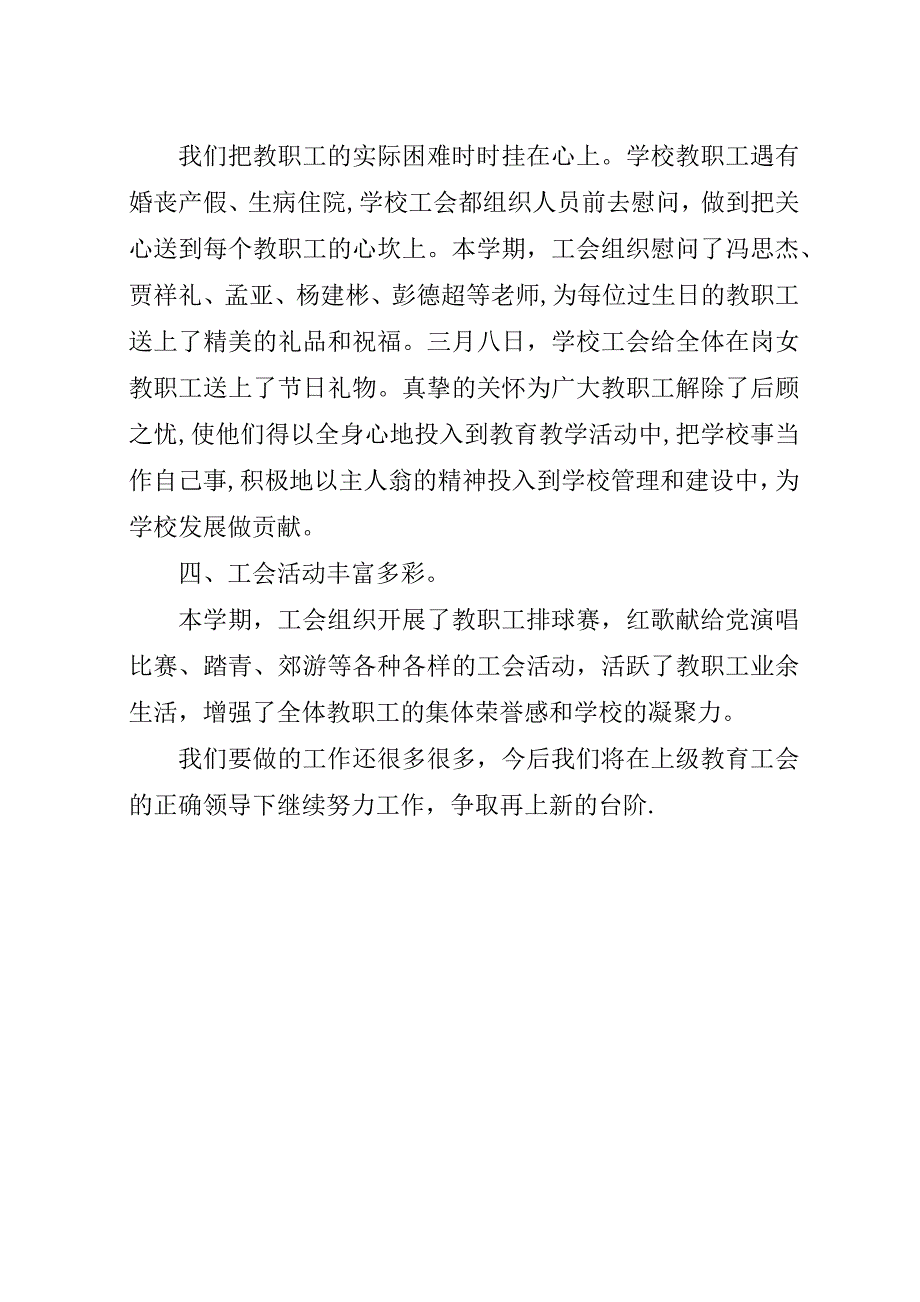 学校工会小组工作总结.docx_第3页