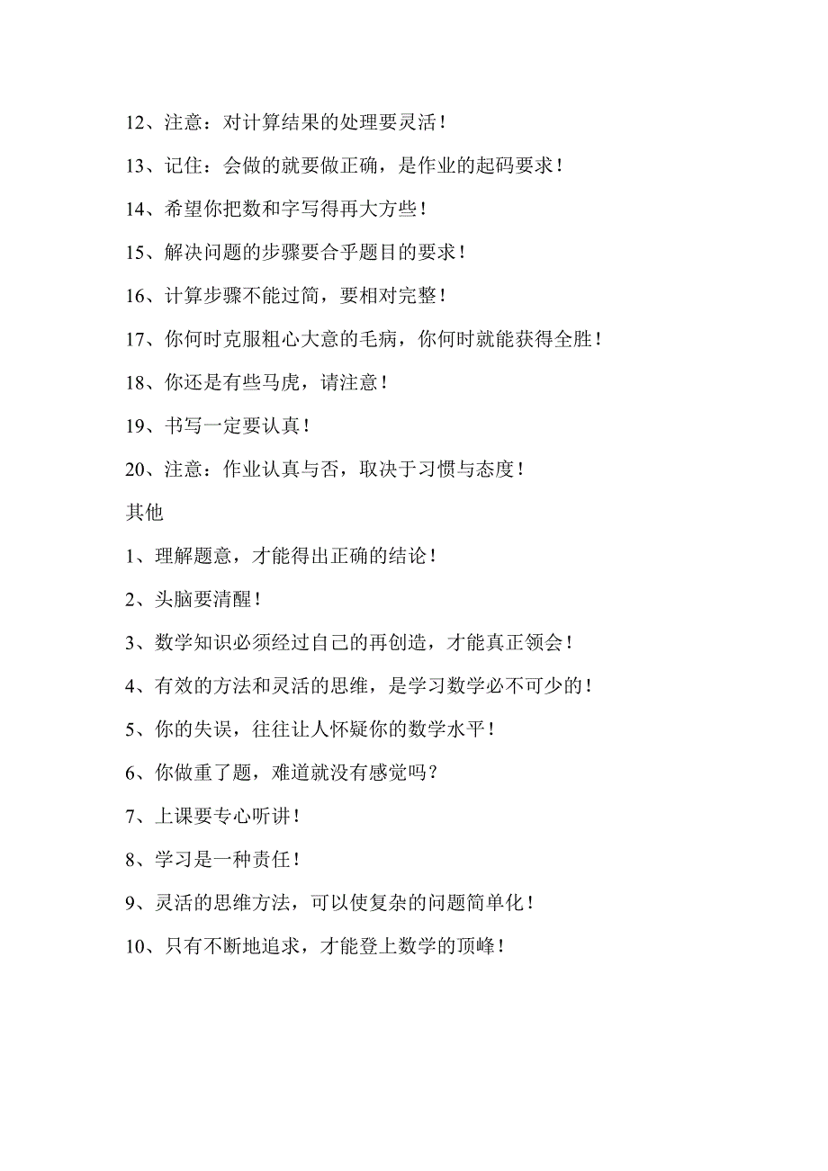 小学数学作业评语集_第3页