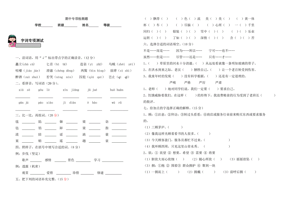 人教版五年级下册期中专项测试卷_第1页