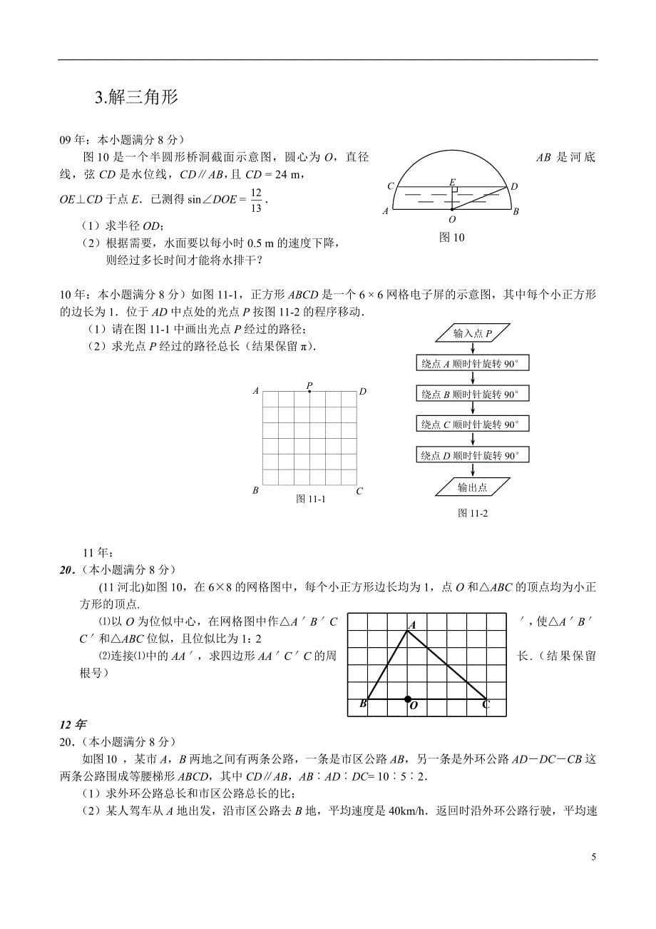 河北中考数学题型分析_第5页