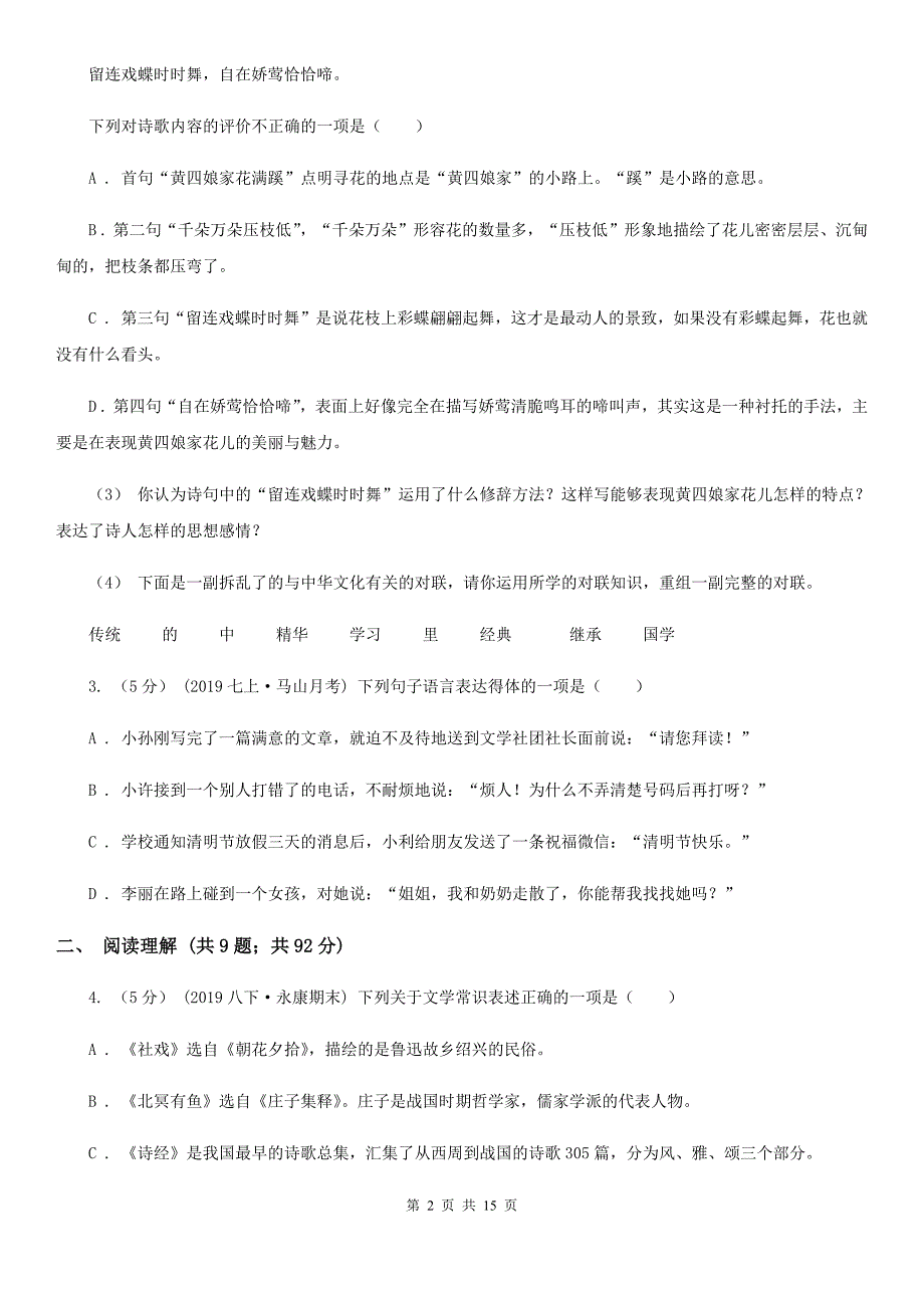 沪教版九年级下学期语文百题竞赛试卷_第2页