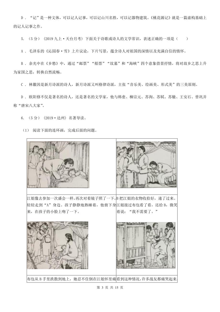 沪教版九年级下学期语文百题竞赛试卷_第3页