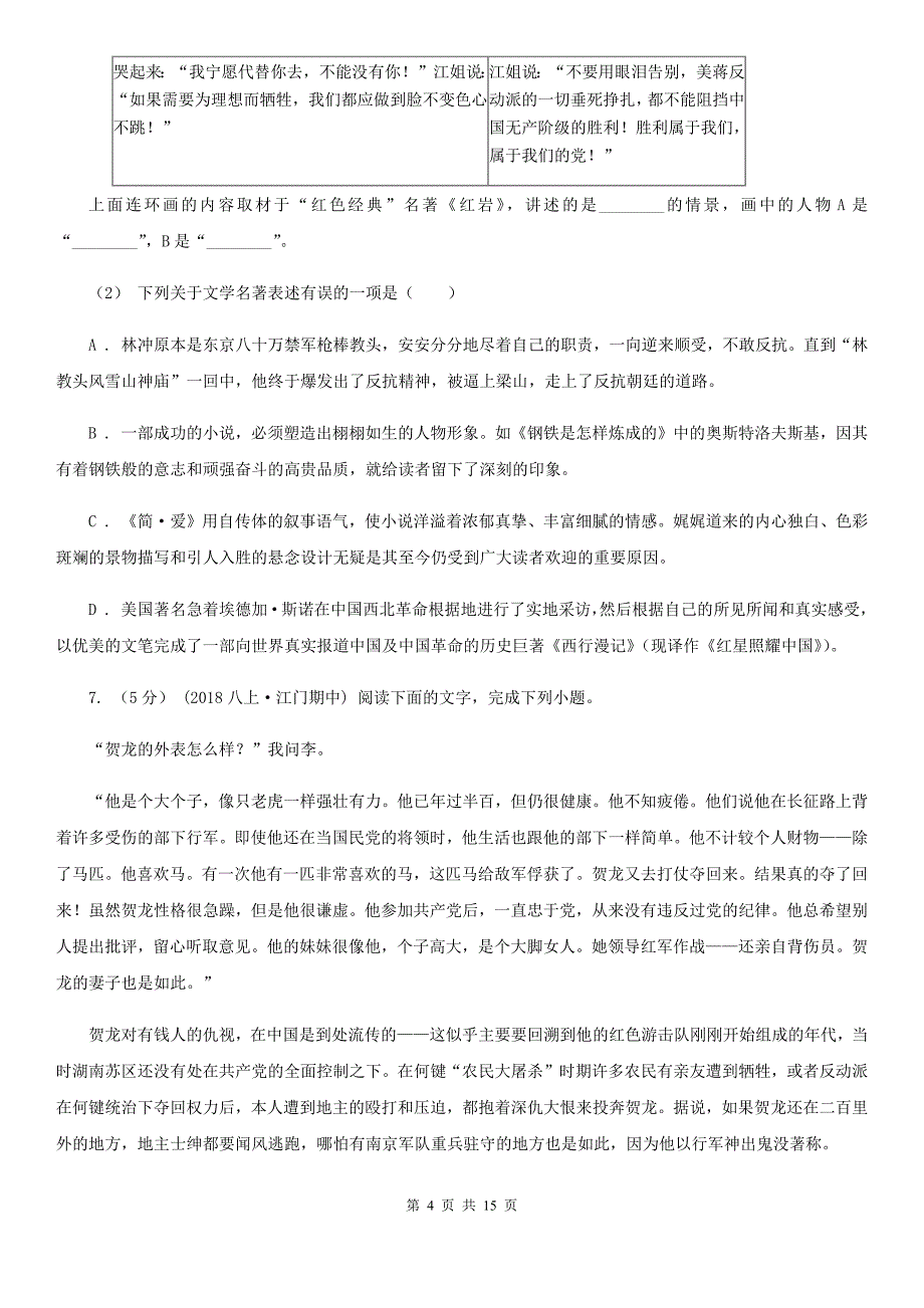 沪教版九年级下学期语文百题竞赛试卷_第4页