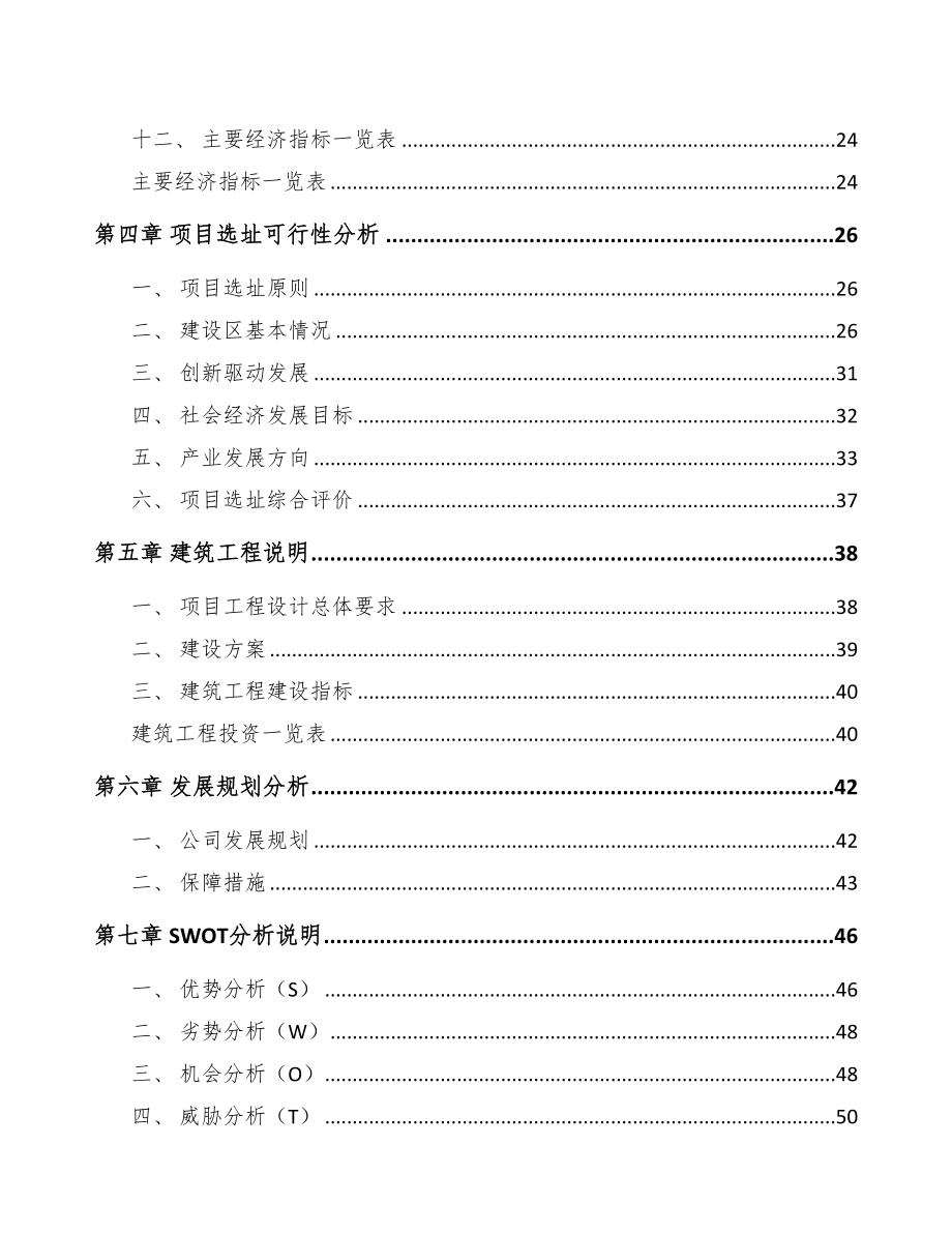 某金属丝绳项目可行性研究报告(DOC 91页)_第3页