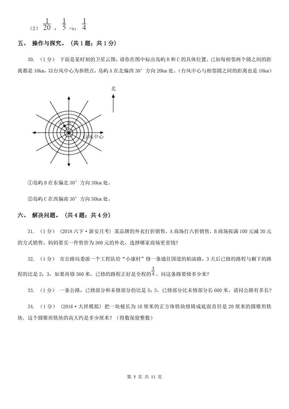 宁夏吴忠市数学小升初真题模拟卷(四)_第5页