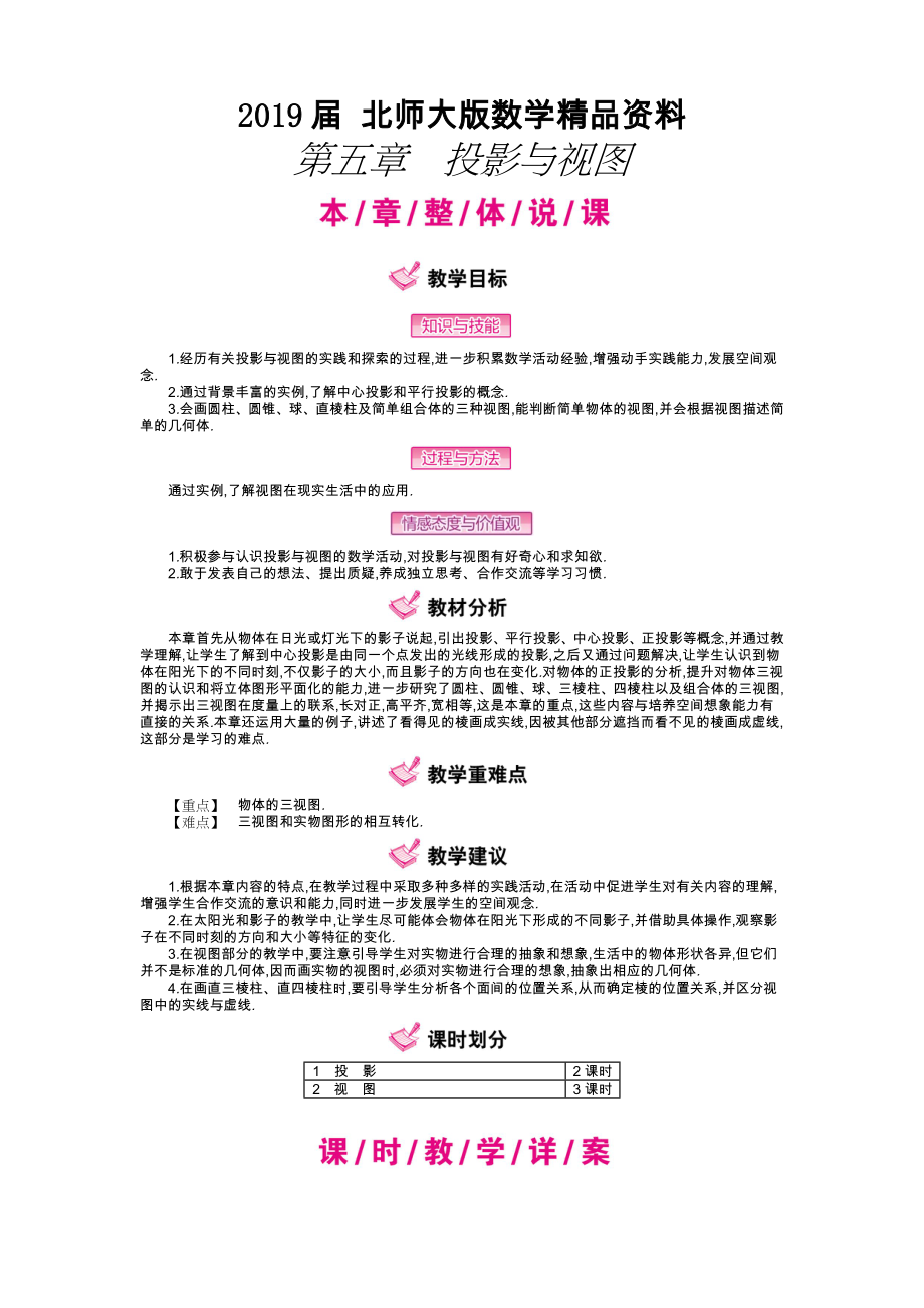 【北师大版】数学九年级上：第5章投影与视图全章教案52页_第1页