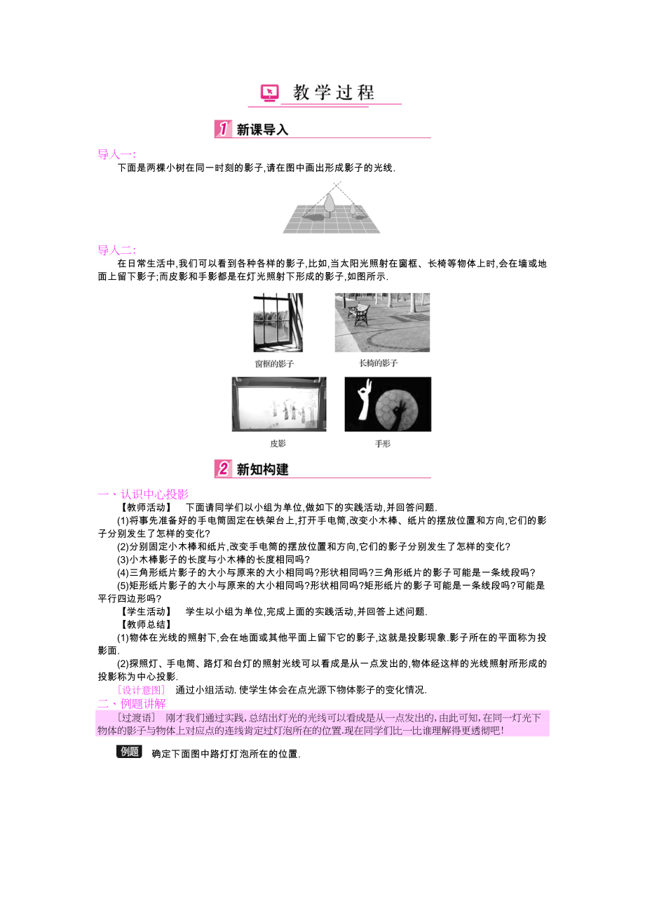 【北师大版】数学九年级上：第5章投影与视图全章教案52页_第3页