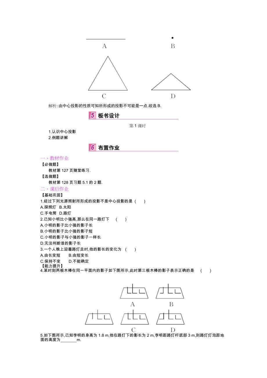 【北师大版】数学九年级上：第5章投影与视图全章教案52页_第5页