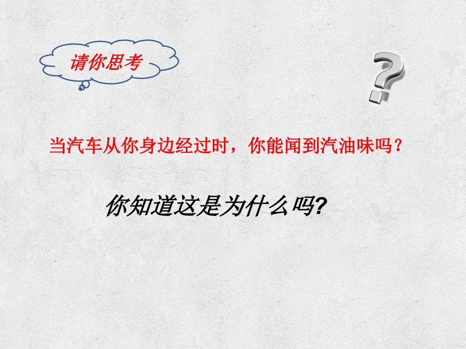 山东省临朐县九年级物理全册142热机的效率课件2新版新人教版_第2页