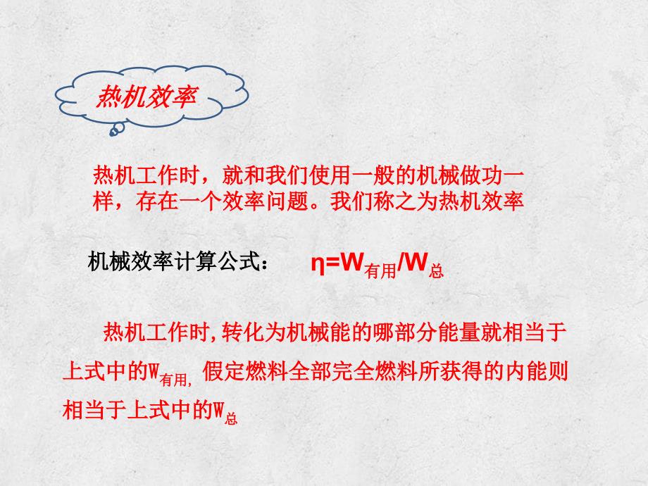 山东省临朐县九年级物理全册142热机的效率课件2新版新人教版_第3页