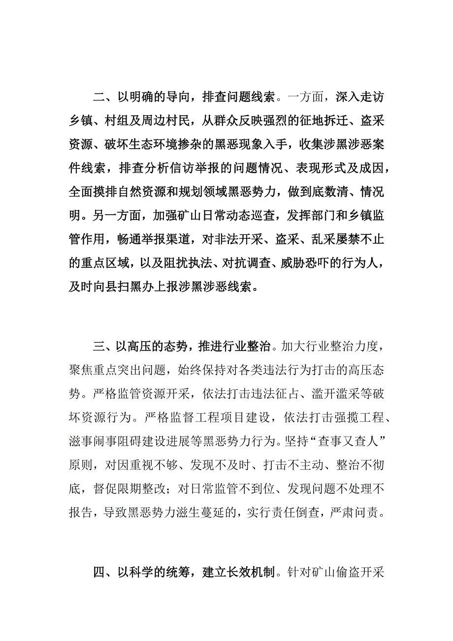 在县扫黑除恶专项斗争再动员大会上的表态发言（自然资源和规划局）_第2页