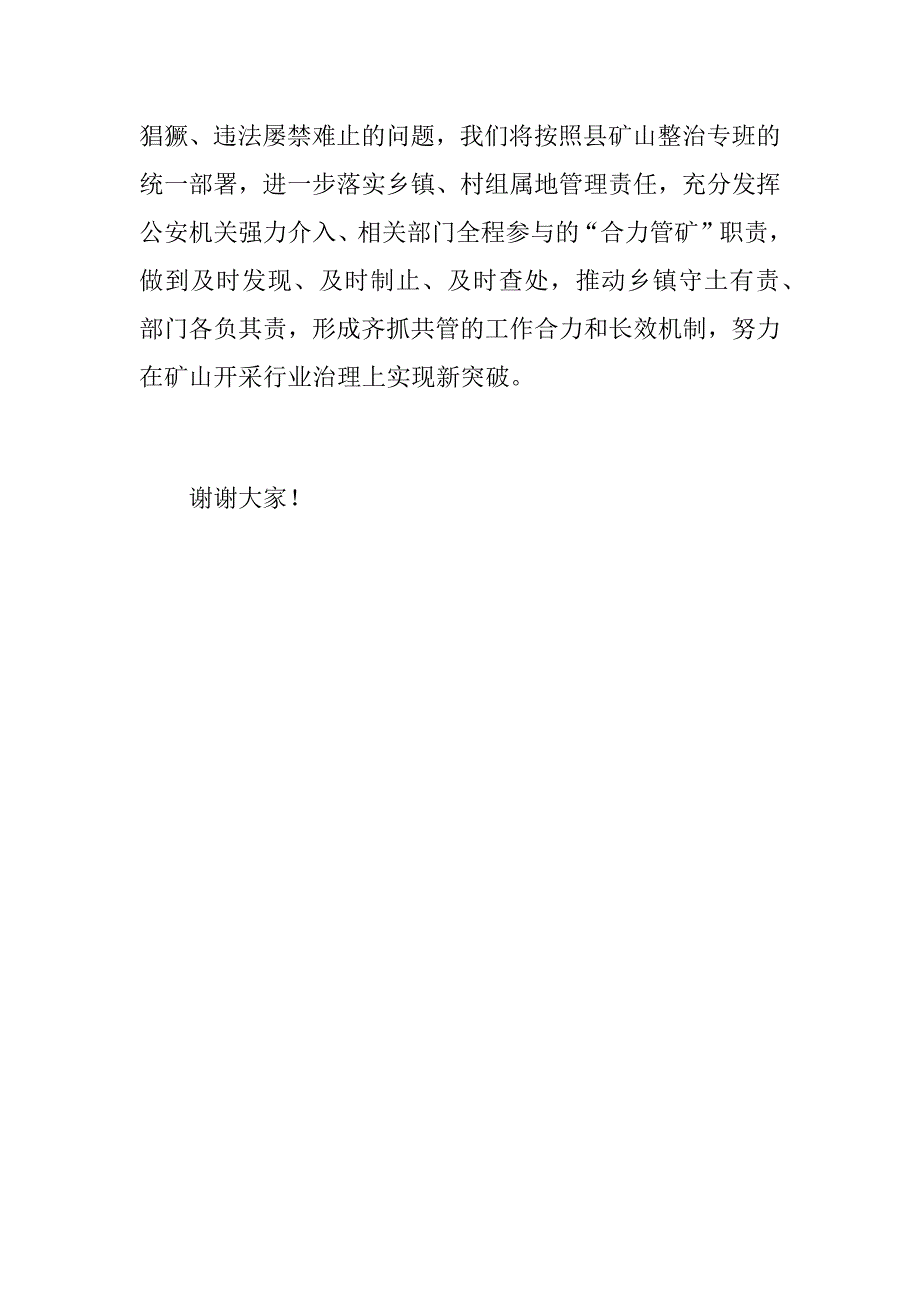 在县扫黑除恶专项斗争再动员大会上的表态发言（自然资源和规划局）_第3页