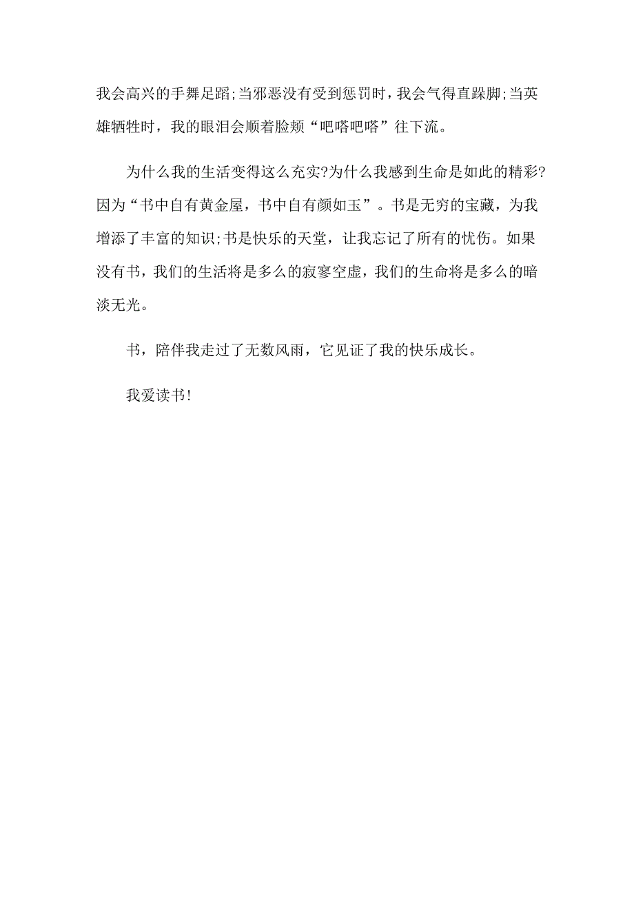 【模板】我爱读书演讲稿3篇3_第4页