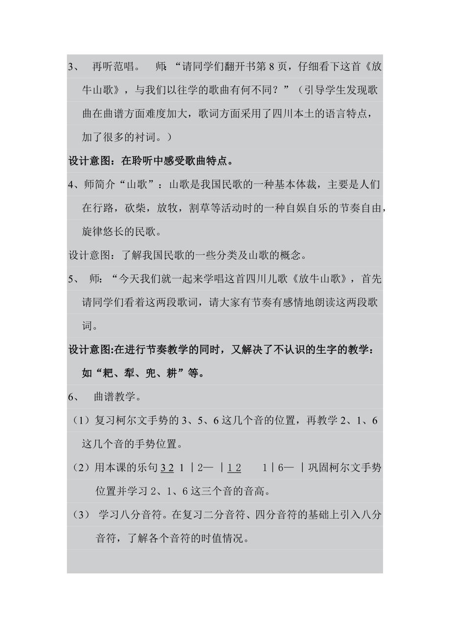 付涛【放牧】教案.docx_第2页