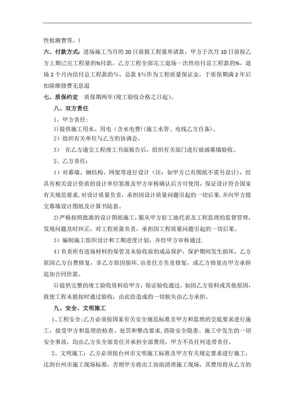 玻璃幕墙、钢结构、网架施工合同文档.doc_第3页