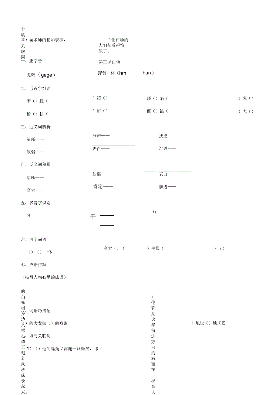 人教版五年级语文每课基础知识练习题_第3页