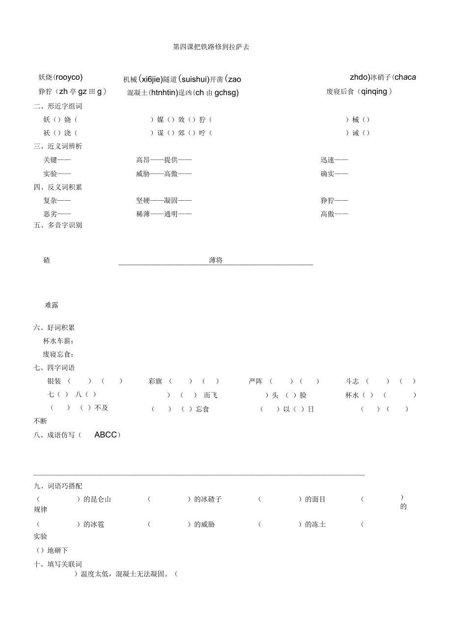 人教版五年级语文每课基础知识练习题_第5页