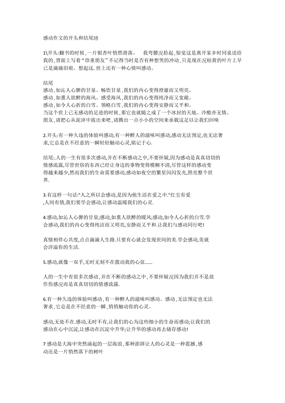 感动作文的开头和结尾_第1页