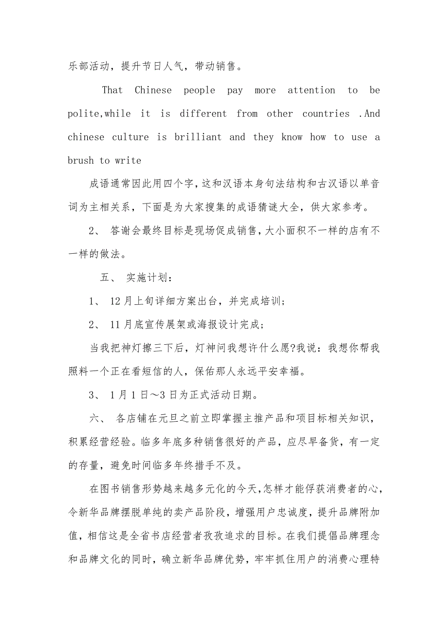 有关元旦营销方案_第2页