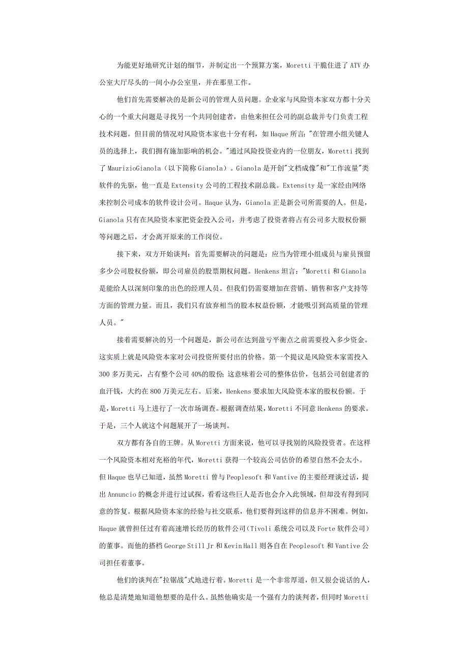 Annuncio软件融资过程.doc_第2页