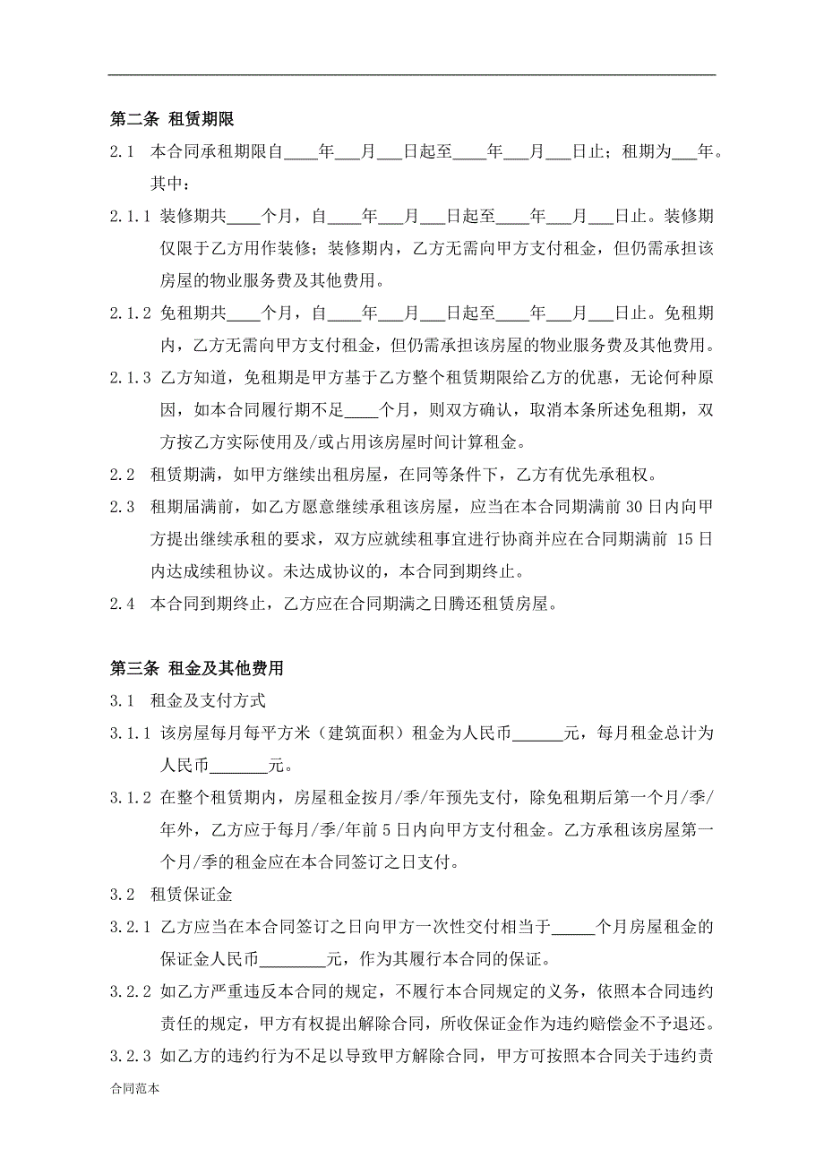 TJ-D-001房屋租赁合同.docx_第3页