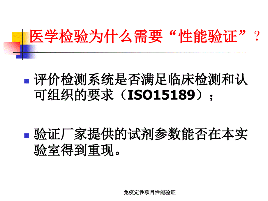 免疫定性项目性能验证_第4页