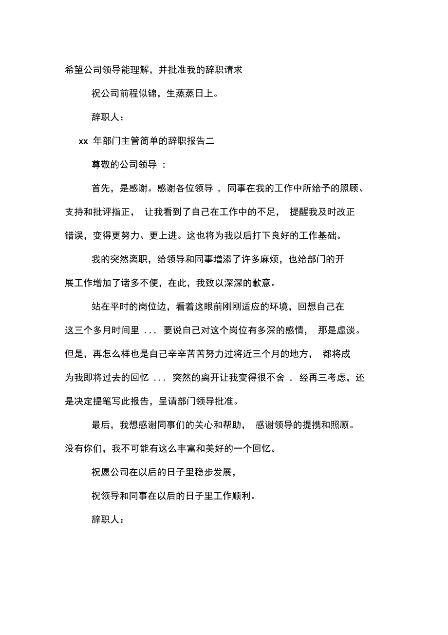 xx年部门主管简单的辞职报告_第2页