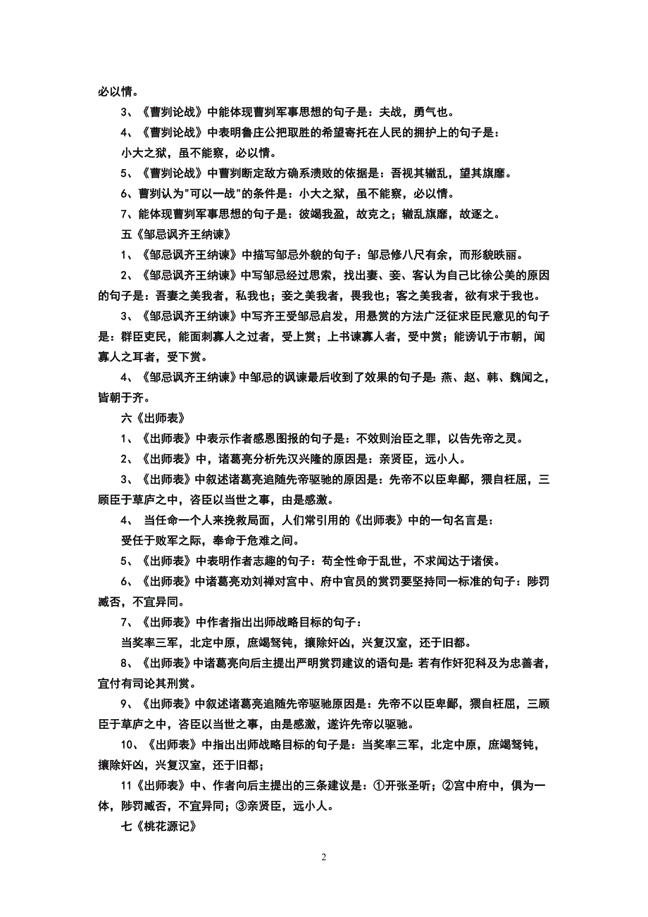 64篇高考情景式默写初中教师.doc_第2页