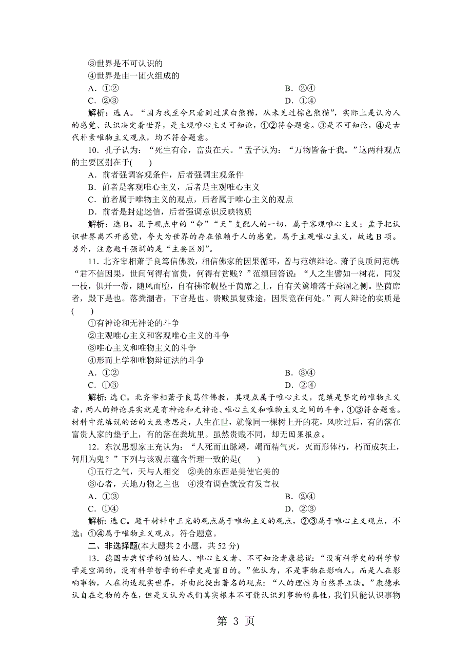 2023年 第二课　课后达标知能提升.doc_第3页