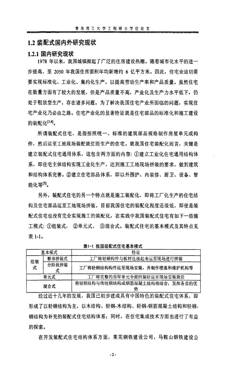 新加坡装配式高层住宅结构施工关键工艺分析_第5页