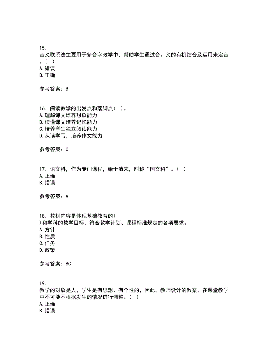 福建师范大学21秋《小学语文教学论》复习考核试题库答案参考套卷40_第4页