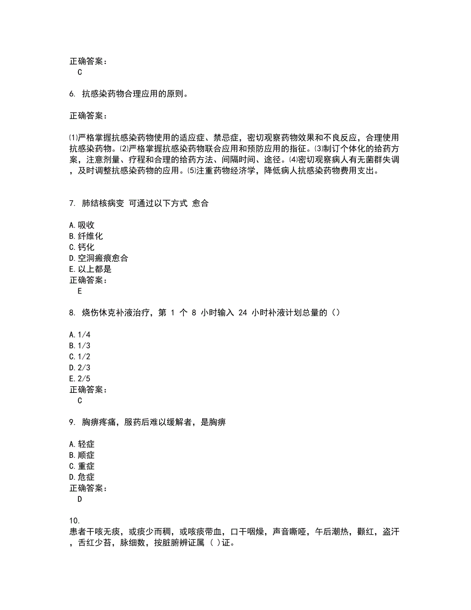 2022医院三基考试试题(难点和易错点剖析）附答案53_第2页