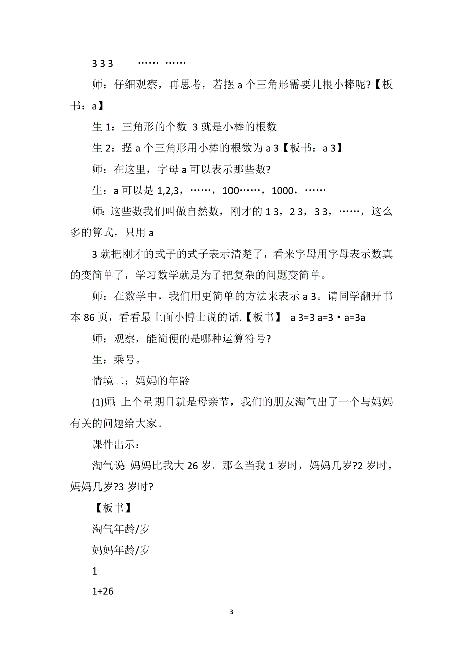 2021年新版人教版四年级数学上册教案_第3页