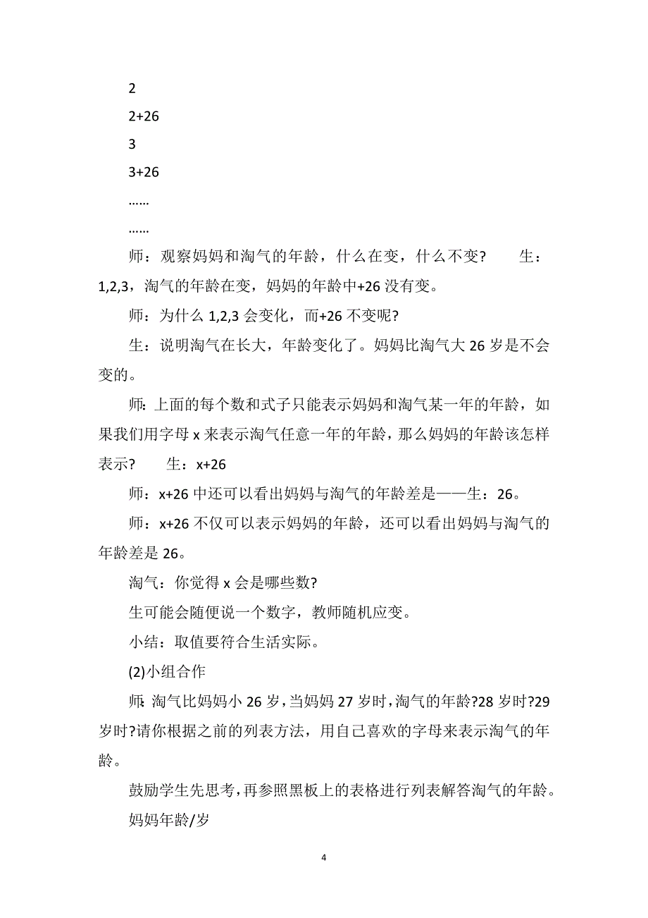 2021年新版人教版四年级数学上册教案_第4页