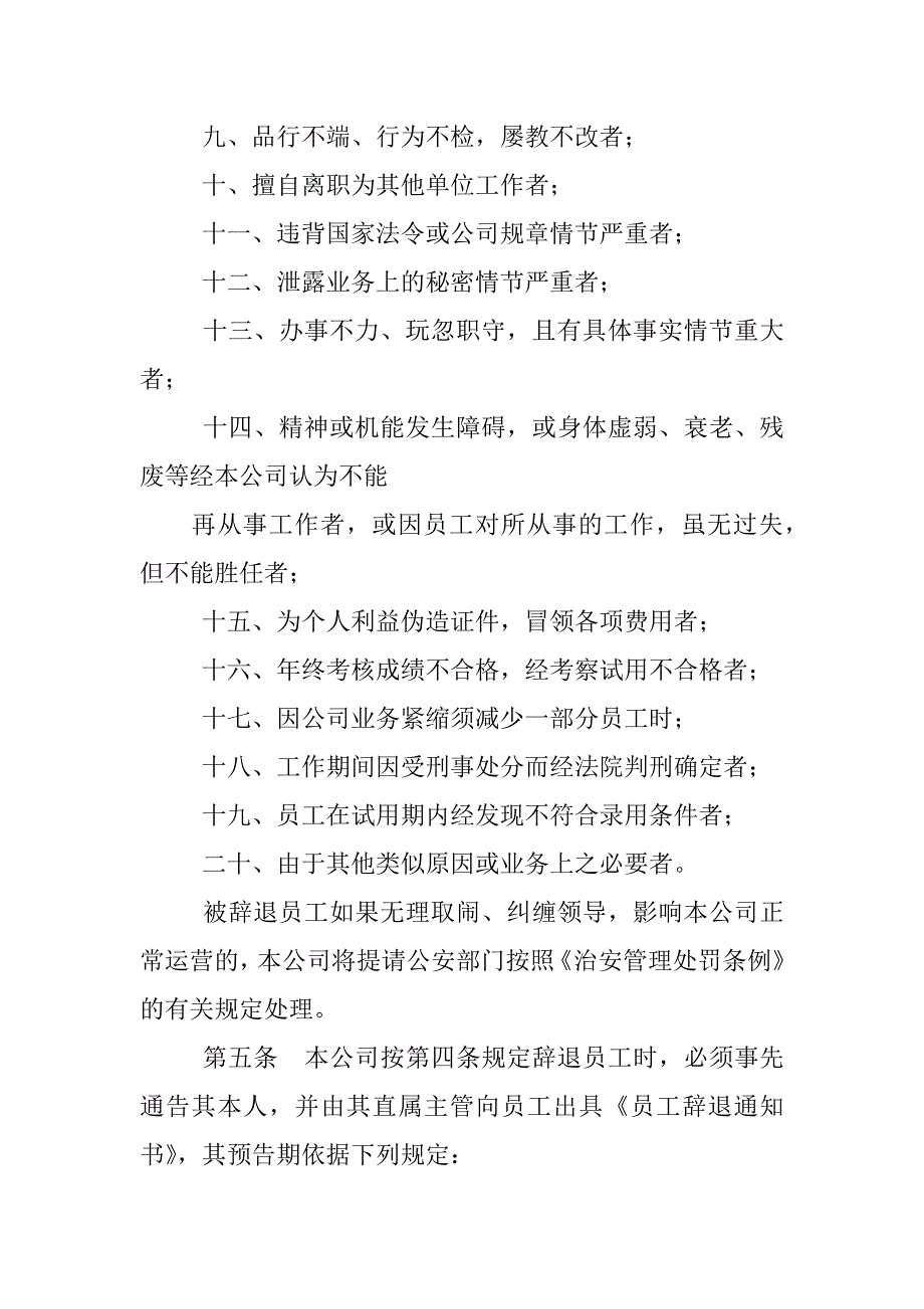 公司员工辞退与辞职管理制度范本_第2页