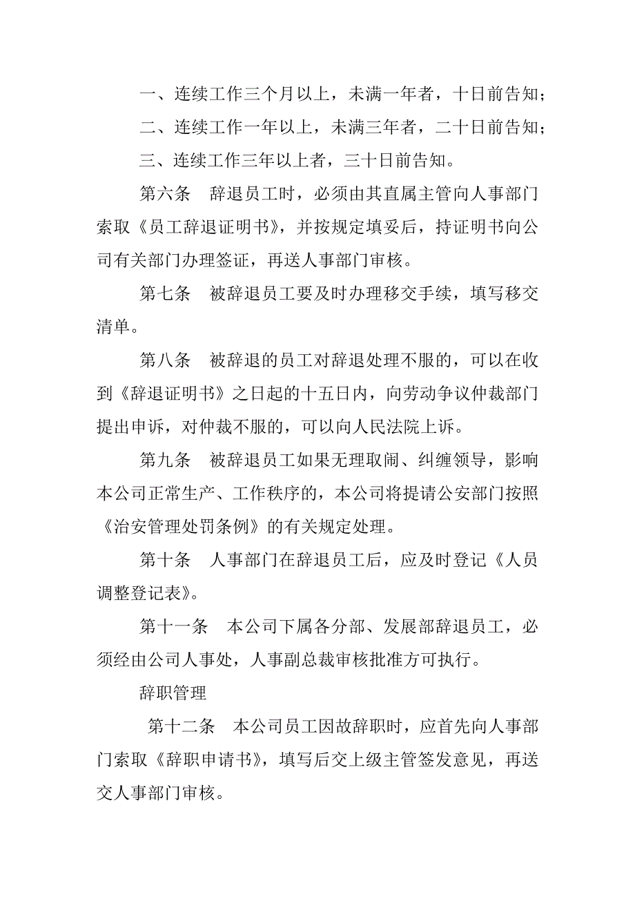 公司员工辞退与辞职管理制度范本_第3页