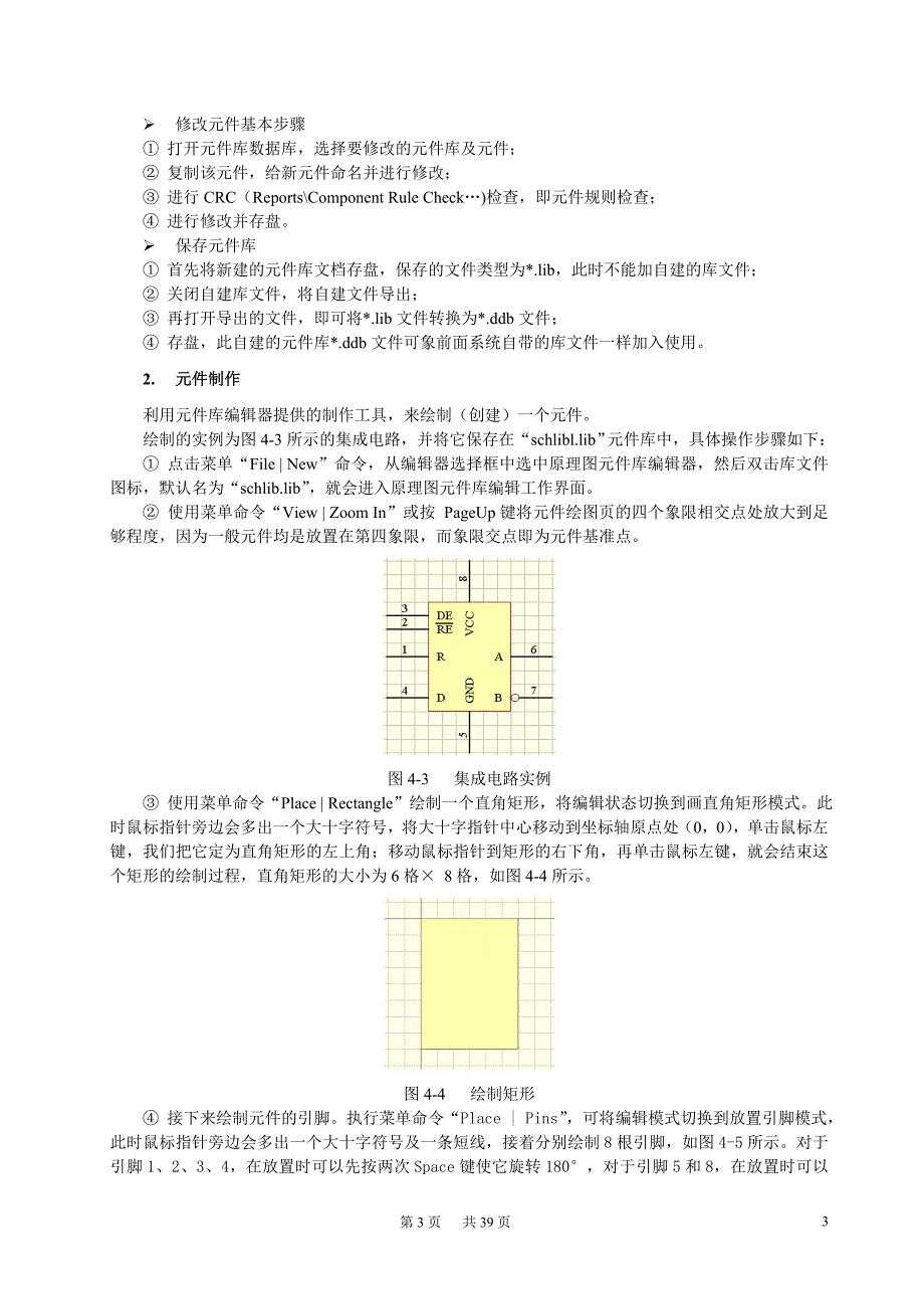 任务1Protel99SE原理图元件库制作与使用_第3页