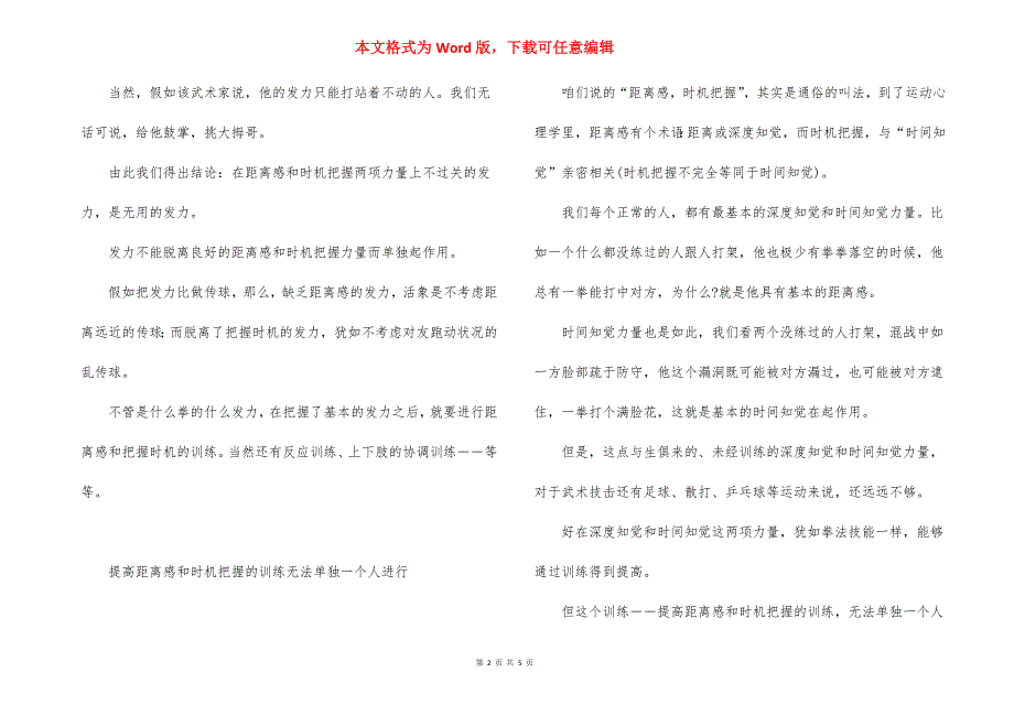 [为什么说“没有对杭州训练的拳术就是假拳”(七)-] 拳术训练.docx_第2页