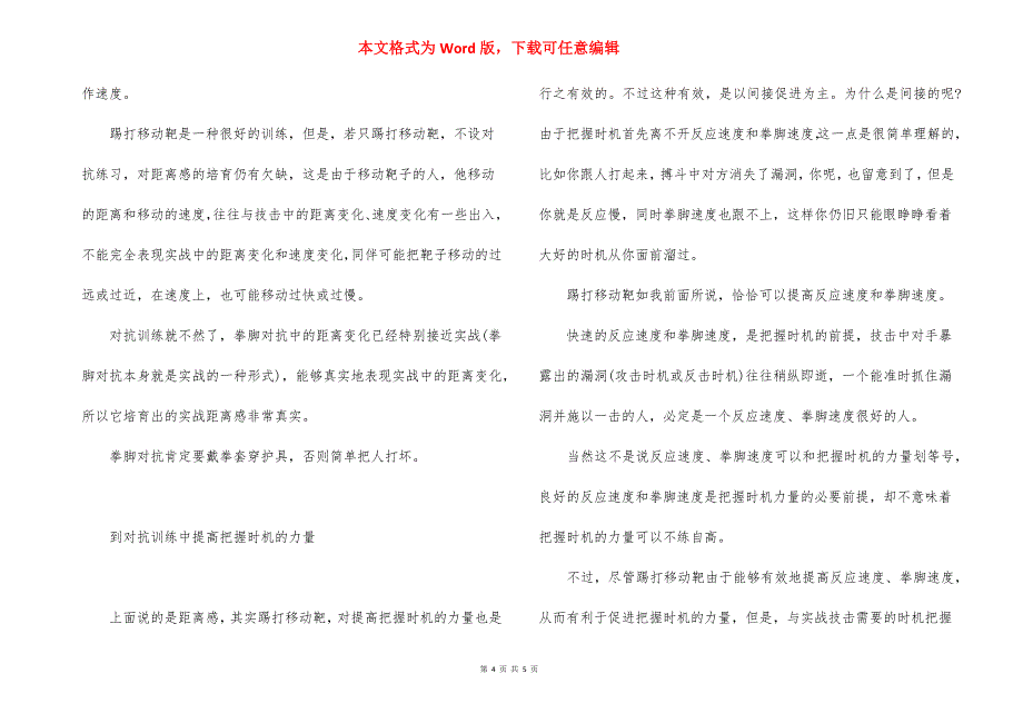 [为什么说“没有对杭州训练的拳术就是假拳”(七)-] 拳术训练.docx_第4页