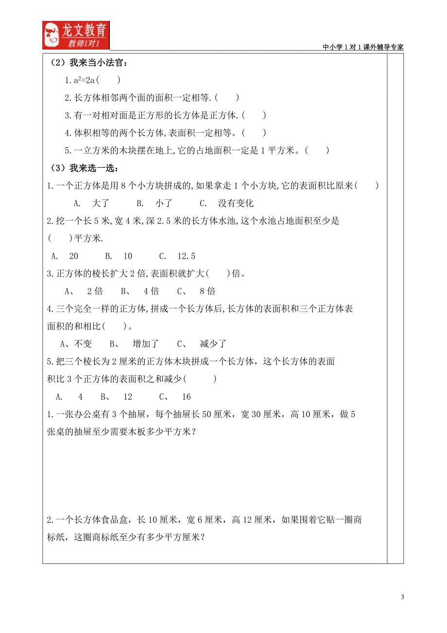 五年级下册,表面积与体积,讲义_第3页